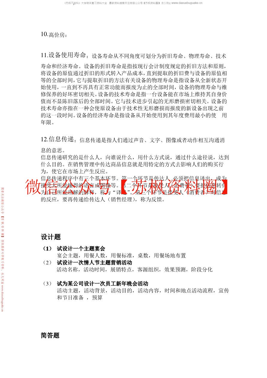 饭店管理